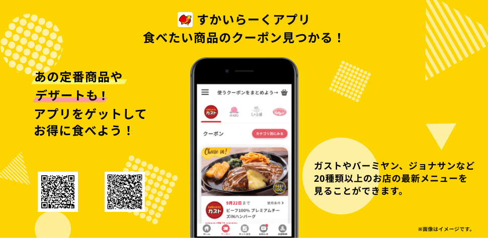 パソコン用のアプリを紹介する画像