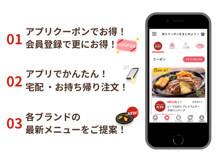 アプリのクーポンのメリットを紹介する画像